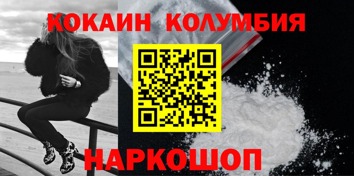 КОКАИН Боливия  Вход с VPN  Кокаин  Жуковский 