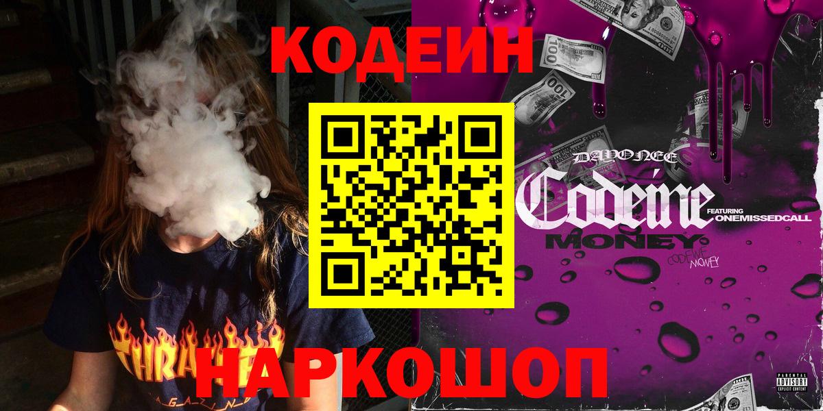 Кодеиновый сироп Lean Purple Drank  Кодеин Purple Drank  Жуковский  Вход с VPN 