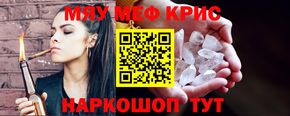 Меф мяу мяу мука Жуковский