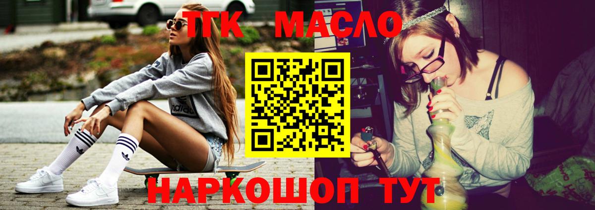ТГК THC oil Жуковский